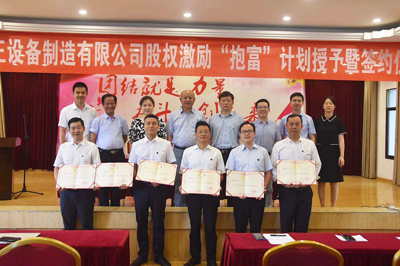 千亿在线登录股权激励“抱富”计划授予暨签约仪式