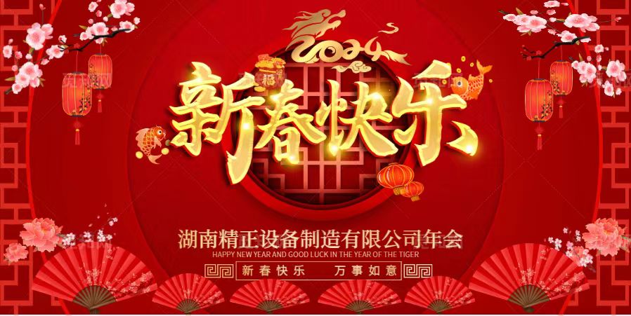 千亿在线登录2023年终总结表彰大会暨2024新春年会