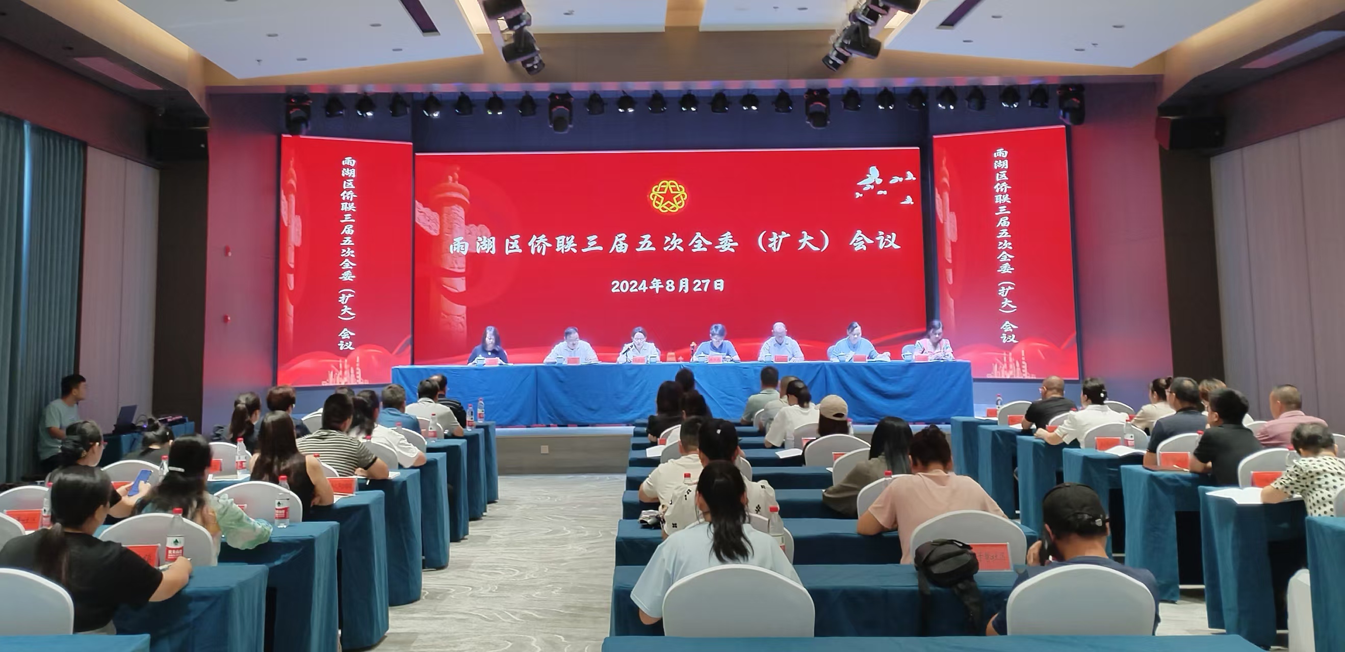 雨湖区侨联三届五次全委（扩大）会议在千亿在线登录召开