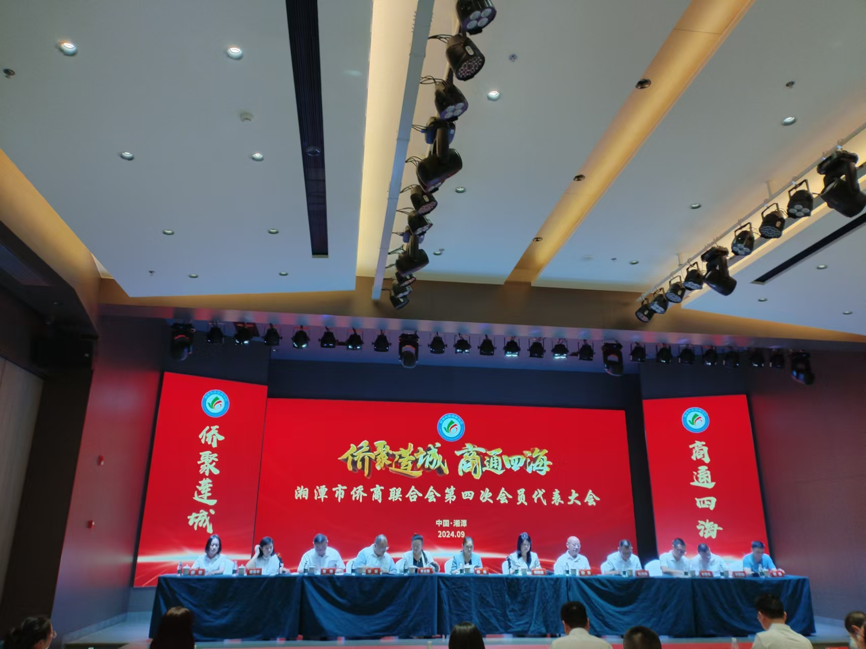 2024年9月9日，湘潭市侨商联合会第四次会员代表大会在千亿在线登录召开