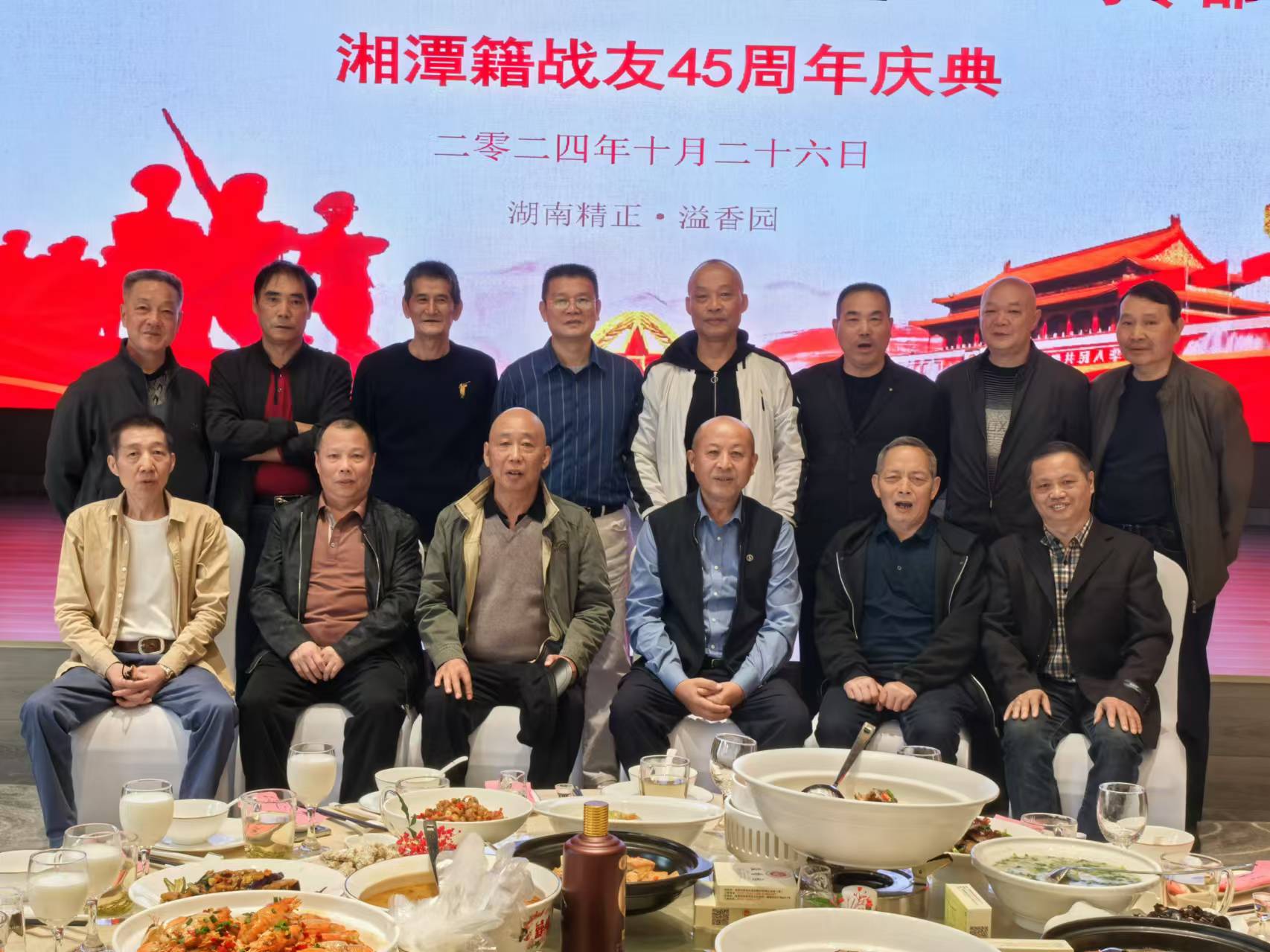 原广州军区湘潭籍战友45周年庆典活动在千亿在线登录溢香园酒店举办