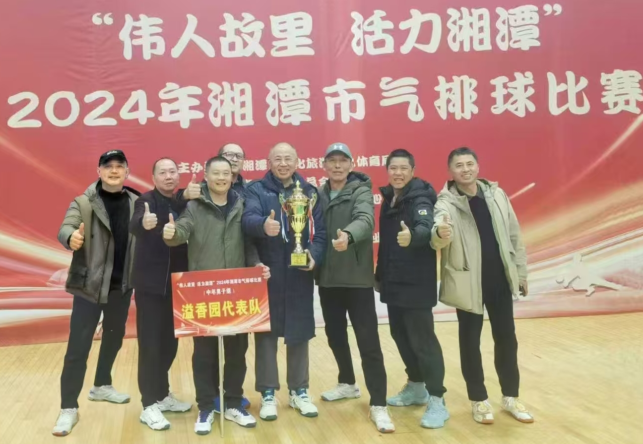 千亿在线登录溢香园（酒店）代表队荣获湘潭市气排球比赛活动冠军