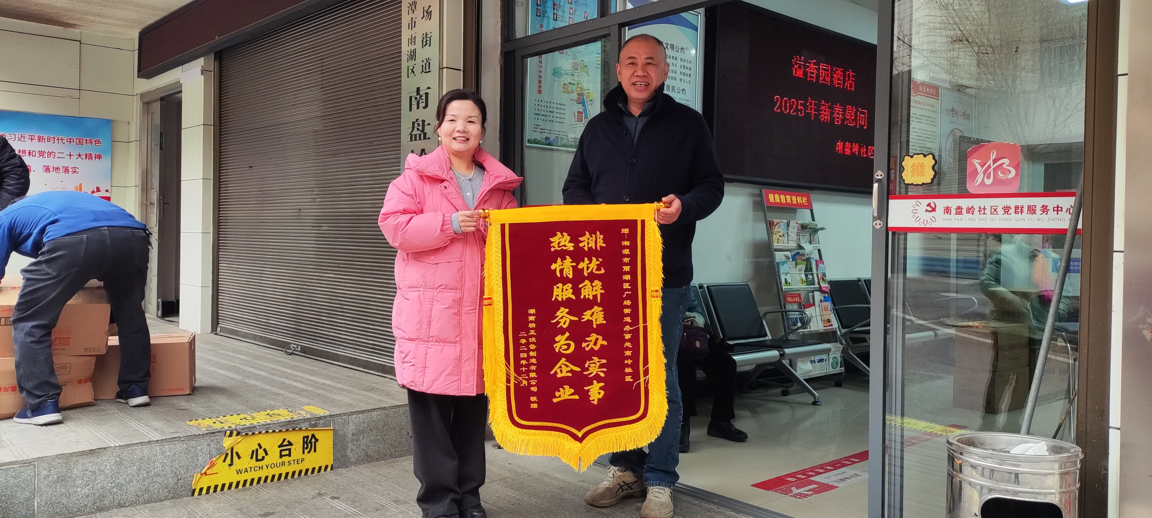2025新春千亿在线登录慰问广场街道南岭社区